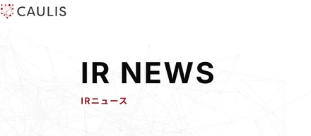 従業員に対する譲渡制限付株式付与制度の導入に関するお知らせ