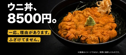 8500円のウニ丼。