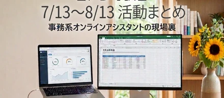 【月報：7/13～8/13】AIを活用した情報収集の仕組み化