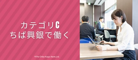 Q：結婚・出産のとき、ちば興銀の福利厚生は役立った？ → 「制度があること」より、もっと嬉しかったことがありました