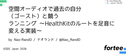 iOSDC Japan 2026トーク採択🎉