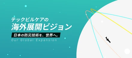【海外展開ビジョン】次なる舞台は世界へ！代表・茶橋が明かす今後のロードマップと視察の全貌