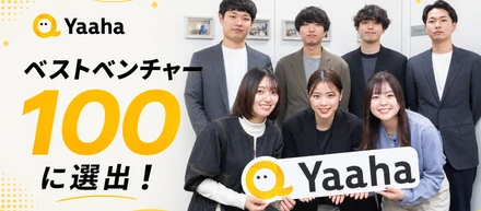 2026年度「ベストベンチャー100」に選出！ショート動画広告で企業の未来を創る。急成長中ベンチャーYaahaとは？