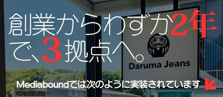 創業からわずか２年で３拠点へ。Mediaboundがここまで成長できた理由