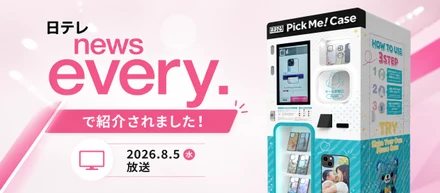 【スマラピ事業部ニュース】PickMe!CaseがTVニュースで紹介されました！