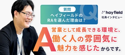 【社員紹介】「営業としての地力を高めたい」企業の経営課題に向き合うRAだからこそ、得られる成長とは