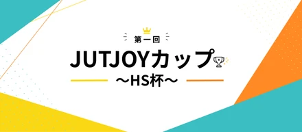 クイズに心理戦！？JUTJOYメンバーが本気でぶつかった1日