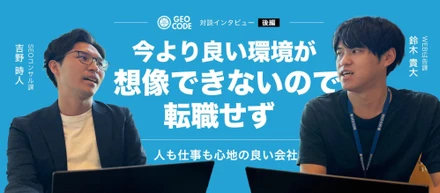 【後編】「力がつく会社」を選んで7〜8年｜2人が働き続ける理由と成長環境のリアル