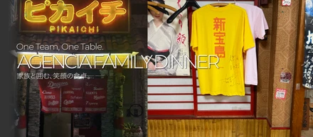 【食事会】＃10 家族と囲む、笑顔の食卓。AGENCIA初のファミリー参加型食事会