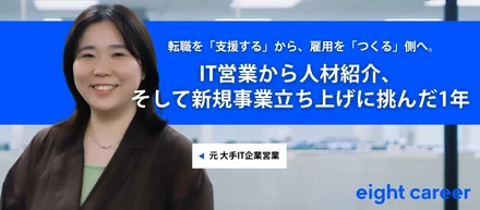【社員インタビュー】IT営業から転身し、新規事業RPOの立ち上げに挑むコンサルタントが語る、カオスを楽しむチームの絆とビジョン