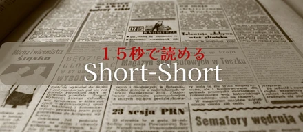 【15秒で読めるショートショートコラム】AI時代に求められるインタビュアー像