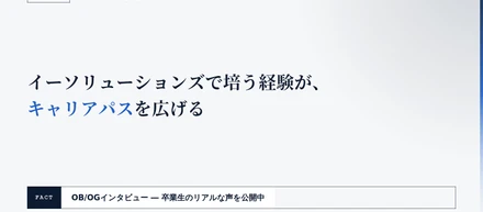 イーソリューションズで培う経験で広がるキャリアパス