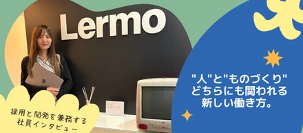 会社づくりに関われる面白さ。採用と開発を兼務する社員インタビュー