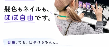 【オペレーターの働き方リアル】髪色もネイルもほぼ自由！私たちがルールよりも大切にしていること。