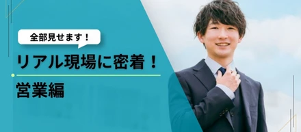 【人材コーディネーターの1日】人材営業は大変って本当？イメージが変わる「営業の現場」に密着してみた！