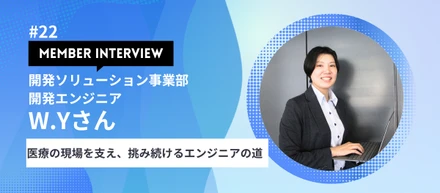 【社員インタビュー＃22】居心地の良さと成長できる環境がここにーー充実のサポート体制の中で見つけた、これからの目標