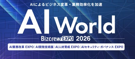 「AI World Bizcrew EXPO 2026」に出展しました——生成AI・データ分析を「使える形」で届けた3日間