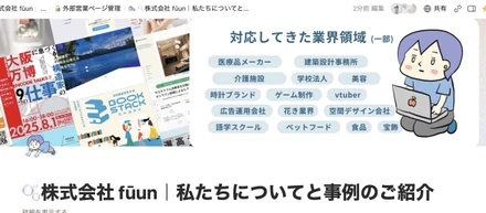 🪽自社ポートフォリオをまとめました｜ついつい突っ込みたくなる事例集