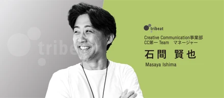 【Creative Communication事業部 課長インタビュー】「この人と一緒に働きたい」決意の転職から描く事業部の未来——共に学び、共に挑む“作業にしない”組織づくり”