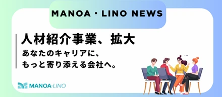 ババン！祝【人材紹介事業】拡大しました。