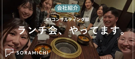 みんなでランチ、つながるチームへ。 【隔月恒例・社内ランチ会レポート】
