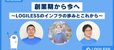土台改善チームインタビュー