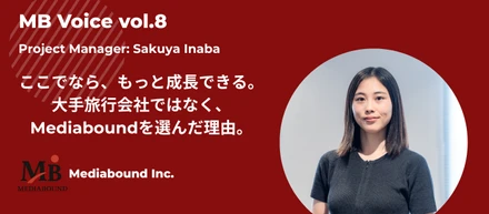 ここでなら、もっと成長できる。大手旅行会社ではなくMediaboundを選んだ理由。