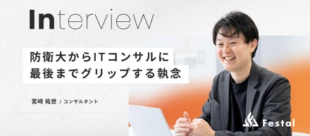 【メンバーインタビュー】ミッションから逃げない。IT知識ゼロから2年半で大手システム改修をリードするPMになるまで