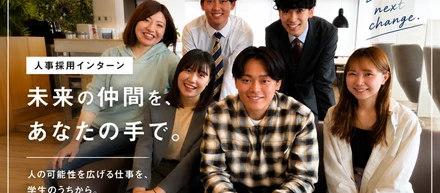 【未経験歓迎！】実践重視！IT企業のリアルな挑戦を体感する長期インターン生募集