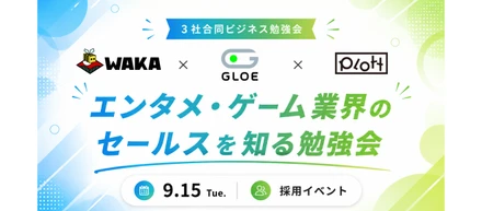 エンタメ・ゲーム3社合同のビジネス勉強会を開催します