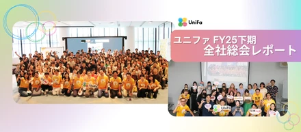 【ユニファ全社総会レポート】2拠点リアル開催で全国の仲間と描く、次の景色