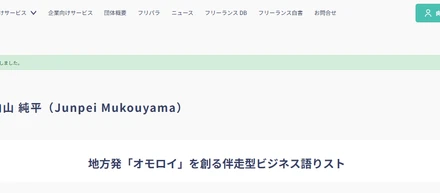【更新】フリーランス協会DB