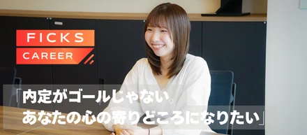 ≪社員紹介≫ホテルマンから未経験で人材業界へ。求職者に徹底して寄り添い、共に歩むアドバイザー中塚の「0.5歩先を照らす」伴走術