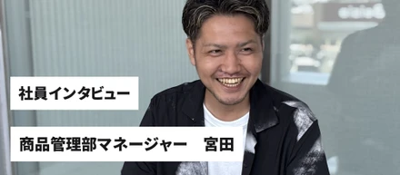 【社員インタビュー】どんな人だって輝ける場所がある！商品管理部マネージャーが語るLED TOKYOの「自由さ」と「人の魅力」