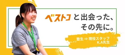 #5「今度は、私が誰かの力になりたい。」──元塾生がスタッフとして戻ってきた理由