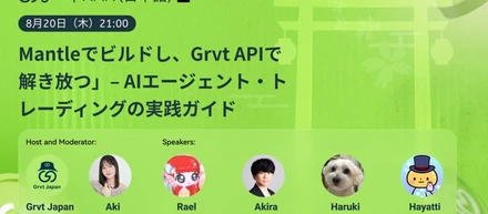 📢 Mantle × Grvt X Spaces AMA｜AIエージェント・トレーディングの新たな可能性に登壇！