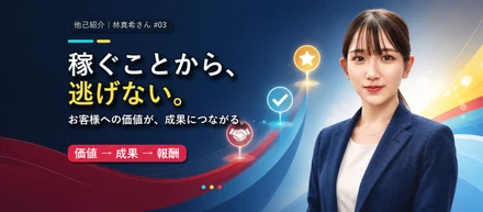 「もっと稼ぎたい」は悪くない。林真希さんが、売上だけでなく利益まで考えるようになった話