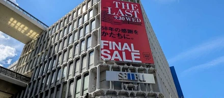 渋谷から百貨店が消滅する日　西武渋谷店閉店　百貨店58社のゆくへ