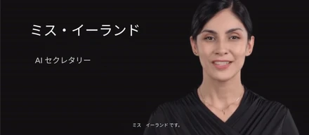 ミス・イーランド「姉」が使えるようになりました――AIとつくる、これからのオンライン研究所
