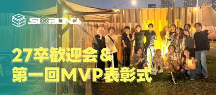 27卒歓迎会＆第一回MVP表彰式を、BBQで開催しました🔥