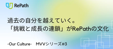 【MVVシリーズ#3】過去の自分を越えていく。「挑戦と成長の連鎖」がRePathの文化