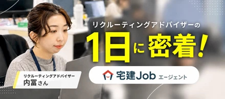 【1日密着】RA（リクルーティングアドバイザー）の1日に密着してみました！