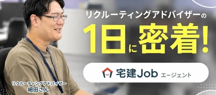 【1日密着】RA（リクルーティングアドバイザー）ってどんな仕事？1日の流れを公開します！
