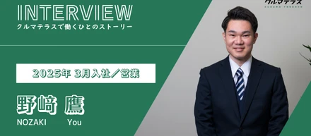 【社員インタビュー】裁量と自由ー転勤続きだった僕が選んだ「ここで働きたい」理由