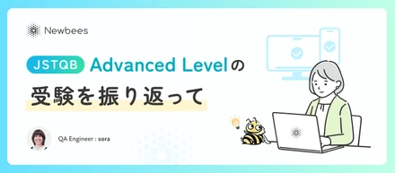 JSTQB Advanced Level(テストアナリスト)の受験を振り返って