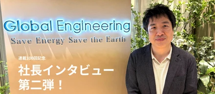 【100回記念】社長インタビュー　第ニ弾！！