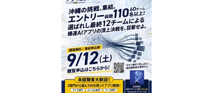 【9/12(土)開催】AI爆速アプリコンテスト本審査！観覧募集中＆8/26(水)はもくもく会も開催！