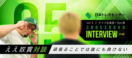 【ええ奴賞対談・前編】「頑張ることでは誰にも負けない」ええ奴賞を受賞した二人に共通するもの