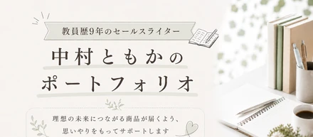 ポートフォリオ