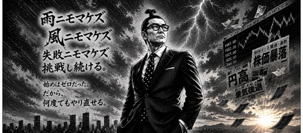 『 雨ニモマケズ　風ニモマケズ 』
